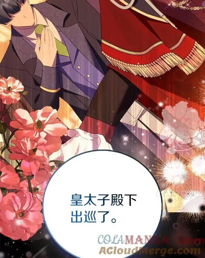 漫画《作为假圣女，却被众人迷恋？》89.离谱的传闻第53张图