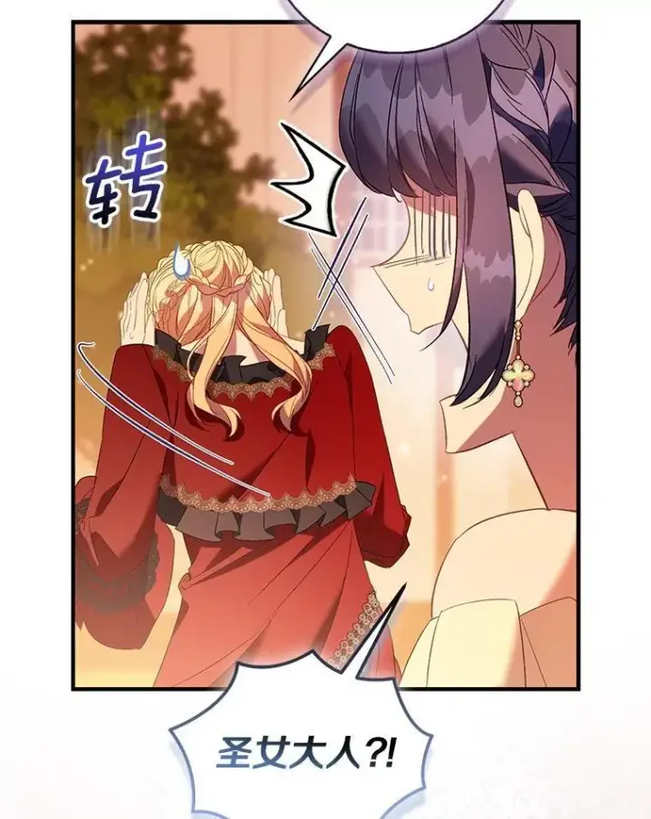 漫画《作为假圣女，却被众人迷恋？》89.离谱的传闻第56张图