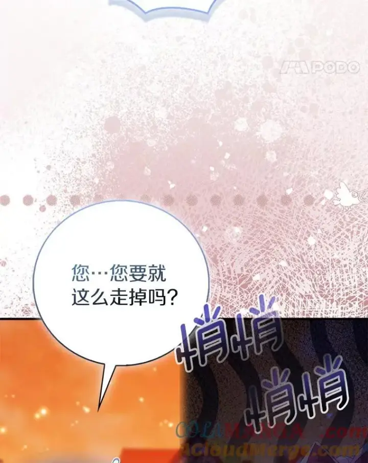 漫画《作为假圣女，却被众人迷恋？》89.离谱的传闻第57张图