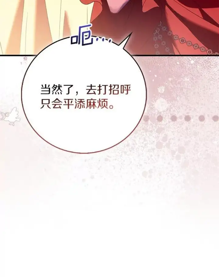 漫画《作为假圣女，却被众人迷恋？》89.离谱的传闻第59张图