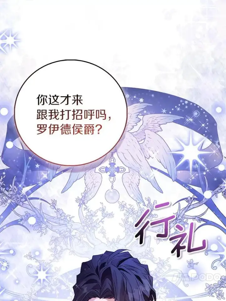 漫画《作为假圣女，却被众人迷恋？》89.离谱的传闻第66张图