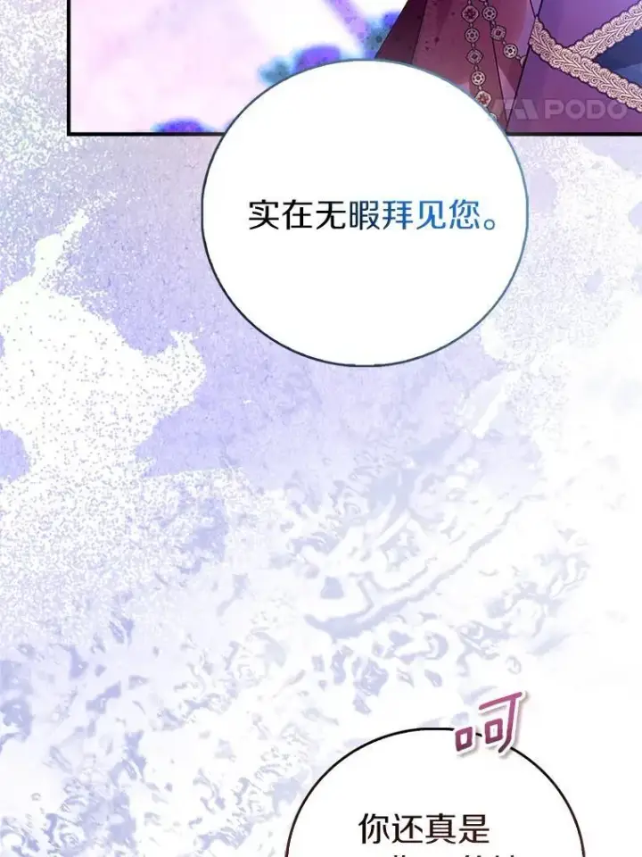 漫画《作为假圣女，却被众人迷恋？》89.离谱的传闻第70张图