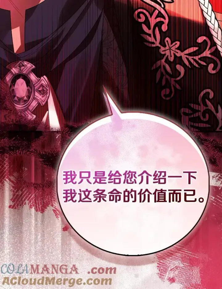 漫画《作为假圣女，却被众人迷恋？》89.离谱的传闻第81张图