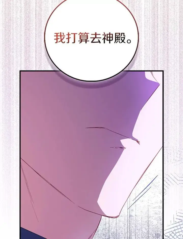 漫画《作为假圣女，却被众人迷恋？》89.离谱的传闻第88张图