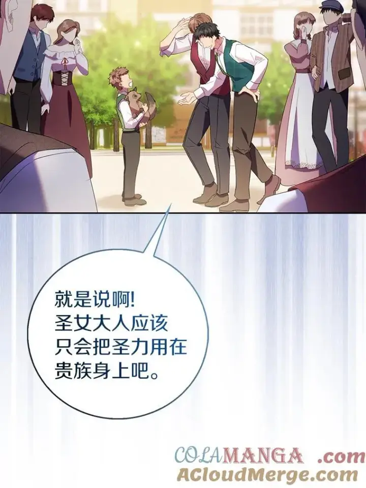 漫画《作为假圣女，却被众人迷恋？》89.离谱的传闻第9张图