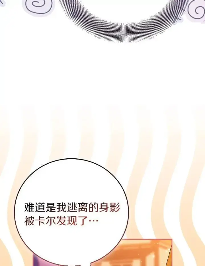 漫画《作为假圣女，却被众人迷恋？》89.离谱的传闻第98张图