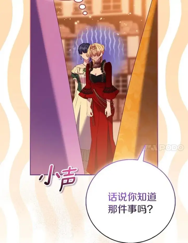 漫画《作为假圣女，却被众人迷恋？》89.离谱的传闻第99张图