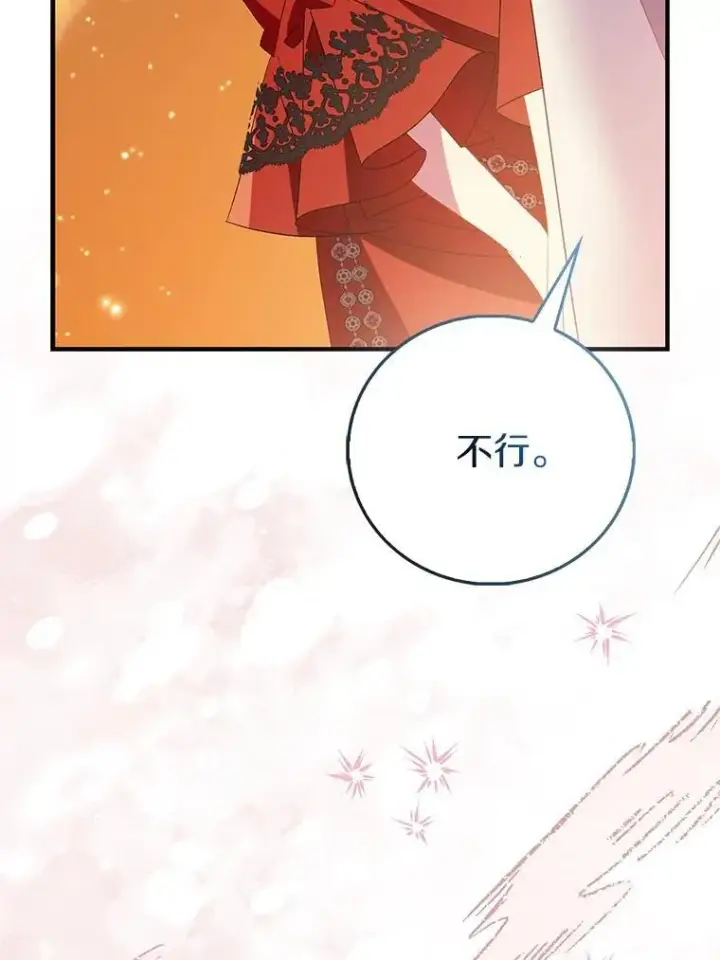 漫画《作为假圣女，却被众人迷恋？》90.谣言于止第104张图