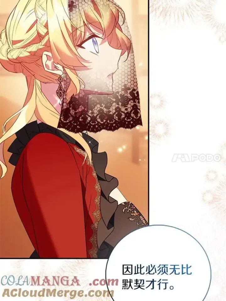 漫画《作为假圣女，却被众人迷恋？》90.谣言于止第113张图