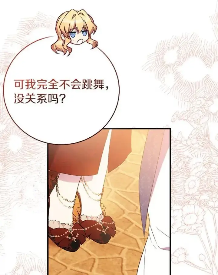 漫画《作为假圣女，却被众人迷恋？》90.谣言于止第118张图