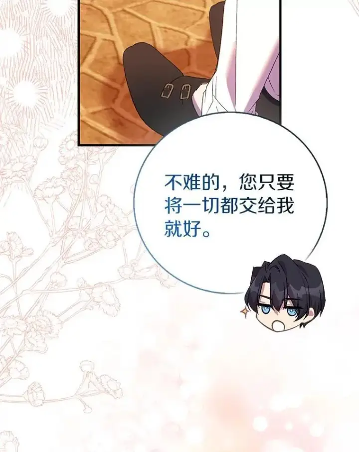 漫画《作为假圣女，却被众人迷恋？》90.谣言于止第119张图