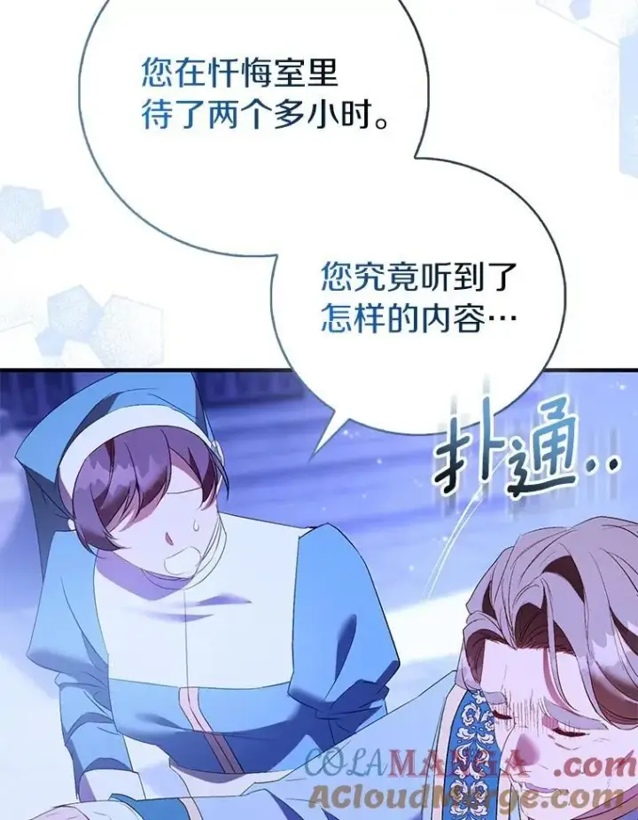 漫画《作为假圣女，却被众人迷恋？》90.谣言于止第137张图