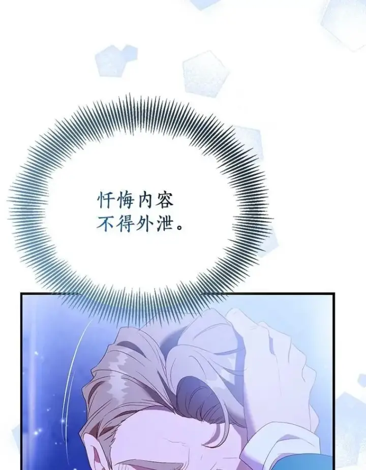 漫画《作为假圣女，却被众人迷恋？》90.谣言于止第139张图
