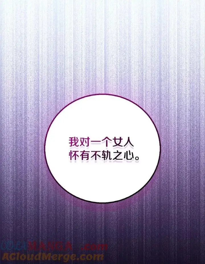 漫画《作为假圣女，却被众人迷恋？》90.谣言于止第141张图
