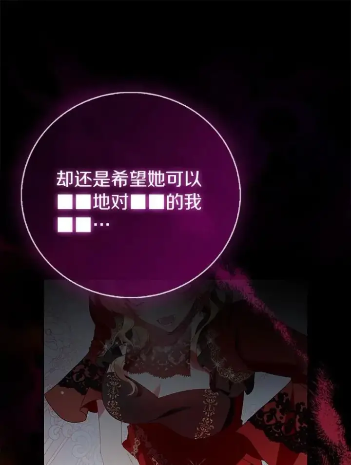 漫画《作为假圣女，却被众人迷恋？》90.谣言于止第144张图