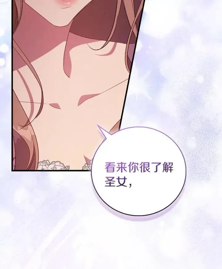 漫画《作为假圣女，却被众人迷恋？》90.谣言于止第2张图