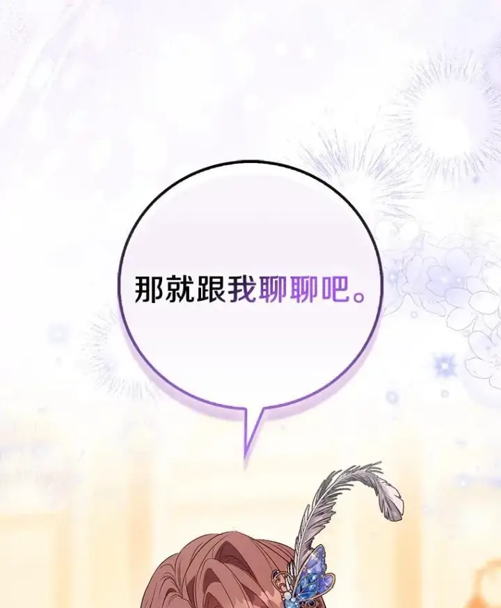 漫画《作为假圣女，却被众人迷恋？》90.谣言于止第3张图