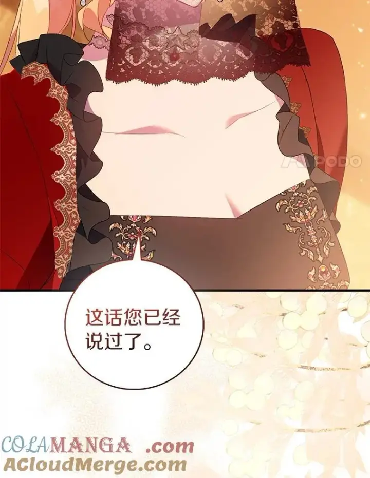 漫画《作为假圣女，却被众人迷恋？》90.谣言于止第97张图