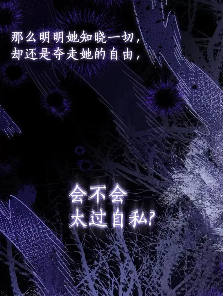 漫画《作为假圣女，却被众人迷恋？》91.轻启面纱第100张图