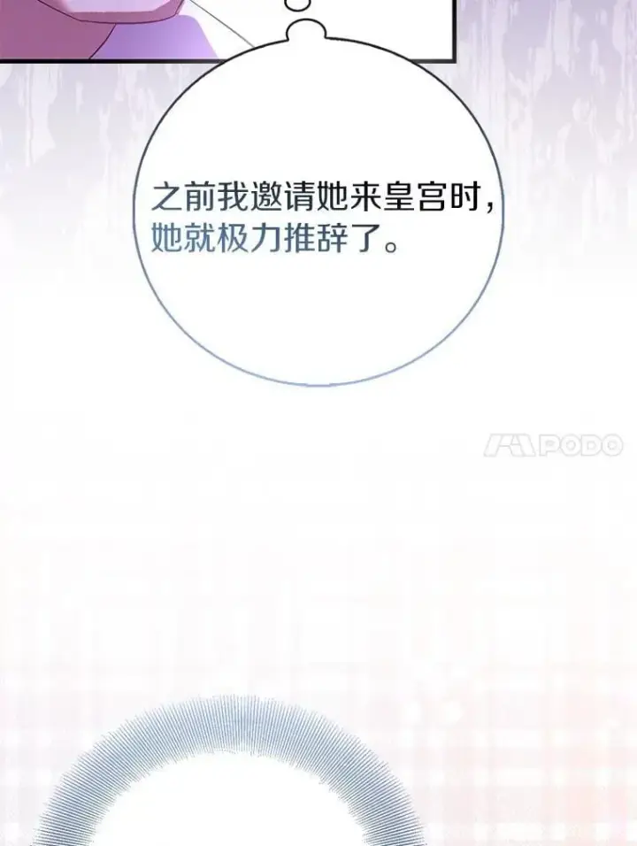 漫画《作为假圣女，却被众人迷恋？》91.轻启面纱第102张图