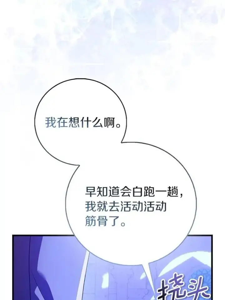 漫画《作为假圣女，却被众人迷恋？》91.轻启面纱第107张图