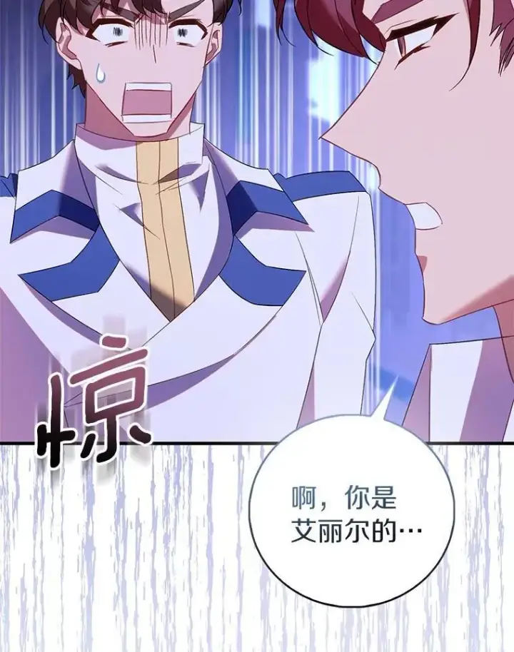 漫画《作为假圣女，却被众人迷恋？》91.轻启面纱第110张图