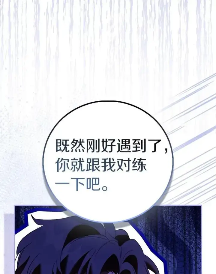 漫画《作为假圣女，却被众人迷恋？》91.轻启面纱第111张图