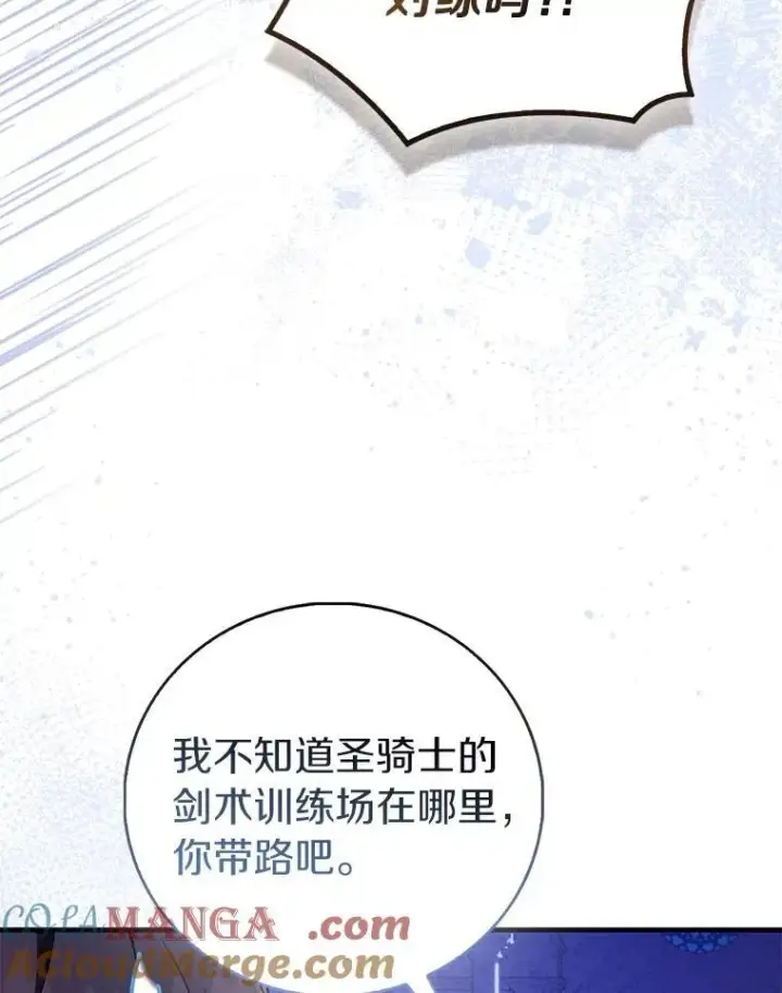 漫画《作为假圣女，却被众人迷恋？》91.轻启面纱第113张图
