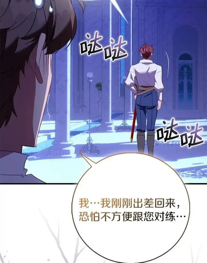 漫画《作为假圣女，却被众人迷恋？》91.轻启面纱第114张图