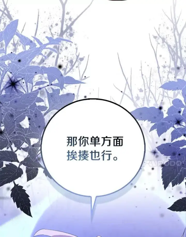漫画《作为假圣女，却被众人迷恋？》91.轻启面纱第115张图