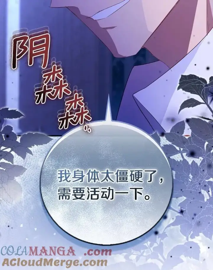 漫画《作为假圣女，却被众人迷恋？》91.轻启面纱第117张图