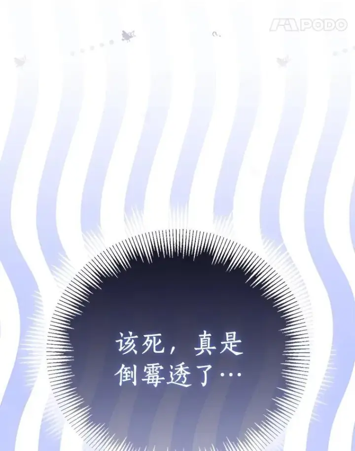 漫画《作为假圣女，却被众人迷恋？》91.轻启面纱第119张图