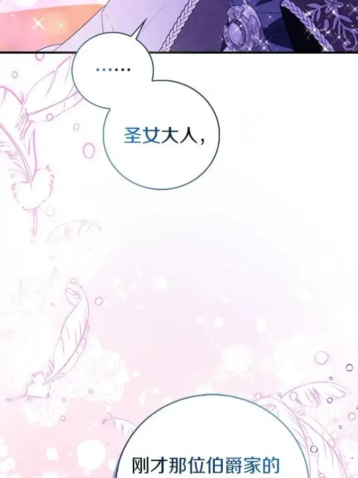 漫画《作为假圣女，却被众人迷恋？》91.轻启面纱第12张图
