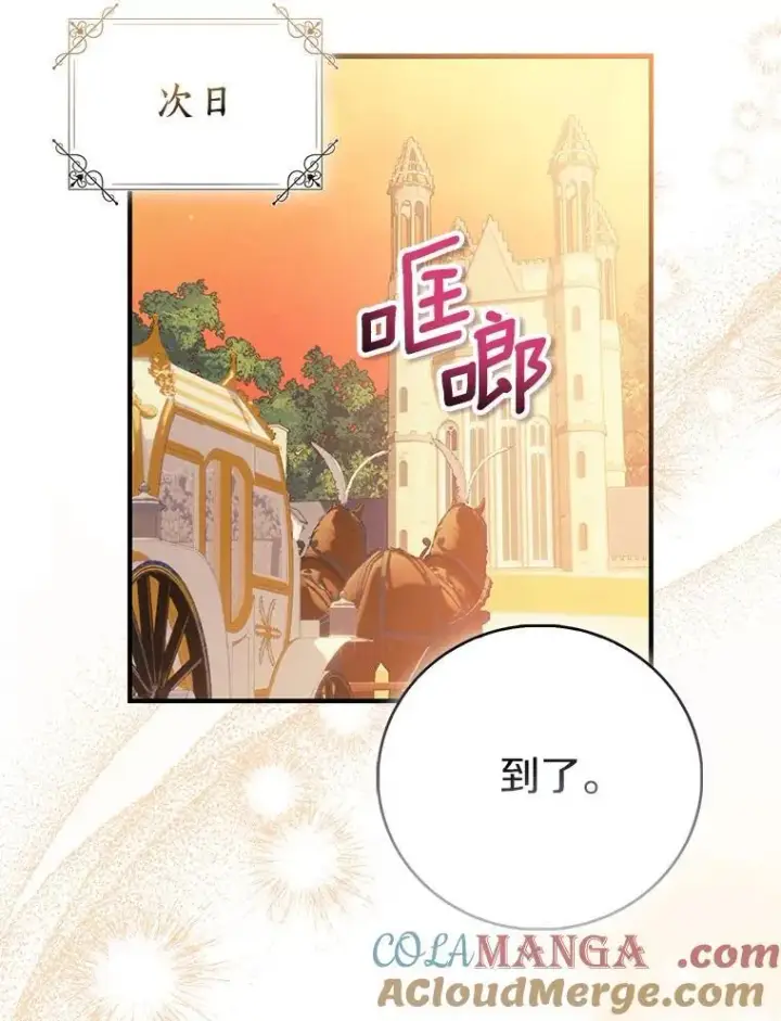 漫画《作为假圣女，却被众人迷恋？》91.轻启面纱第121张图