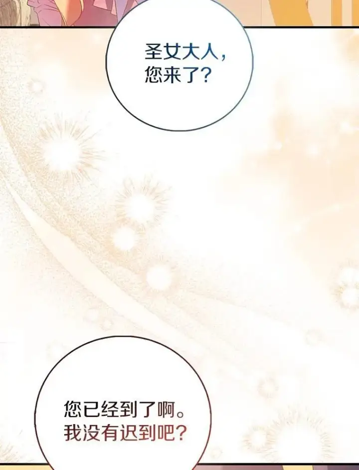 漫画《作为假圣女，却被众人迷恋？》91.轻启面纱第123张图