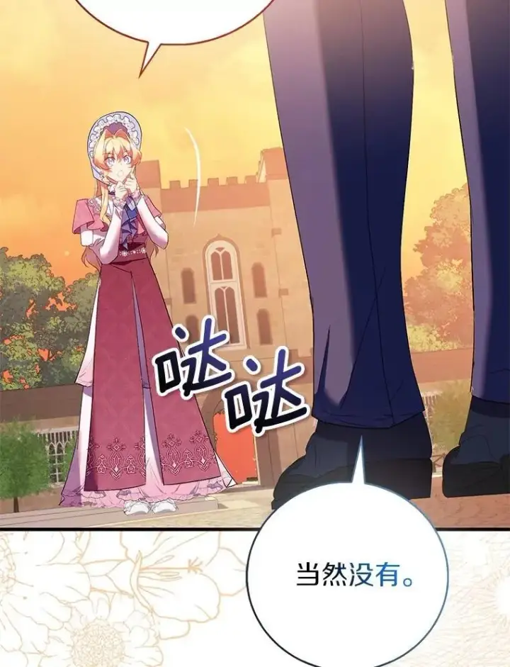 漫画《作为假圣女，却被众人迷恋？》91.轻启面纱第124张图