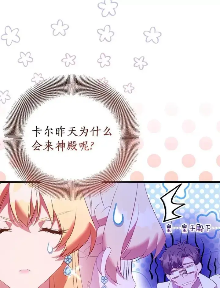 漫画《作为假圣女，却被众人迷恋？》91.轻启面纱第130张图