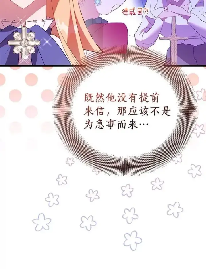 漫画《作为假圣女，却被众人迷恋？》91.轻启面纱第131张图