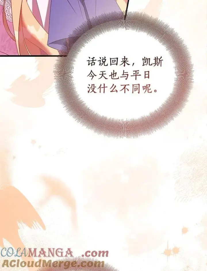 漫画《作为假圣女，却被众人迷恋？》91.轻启面纱第133张图