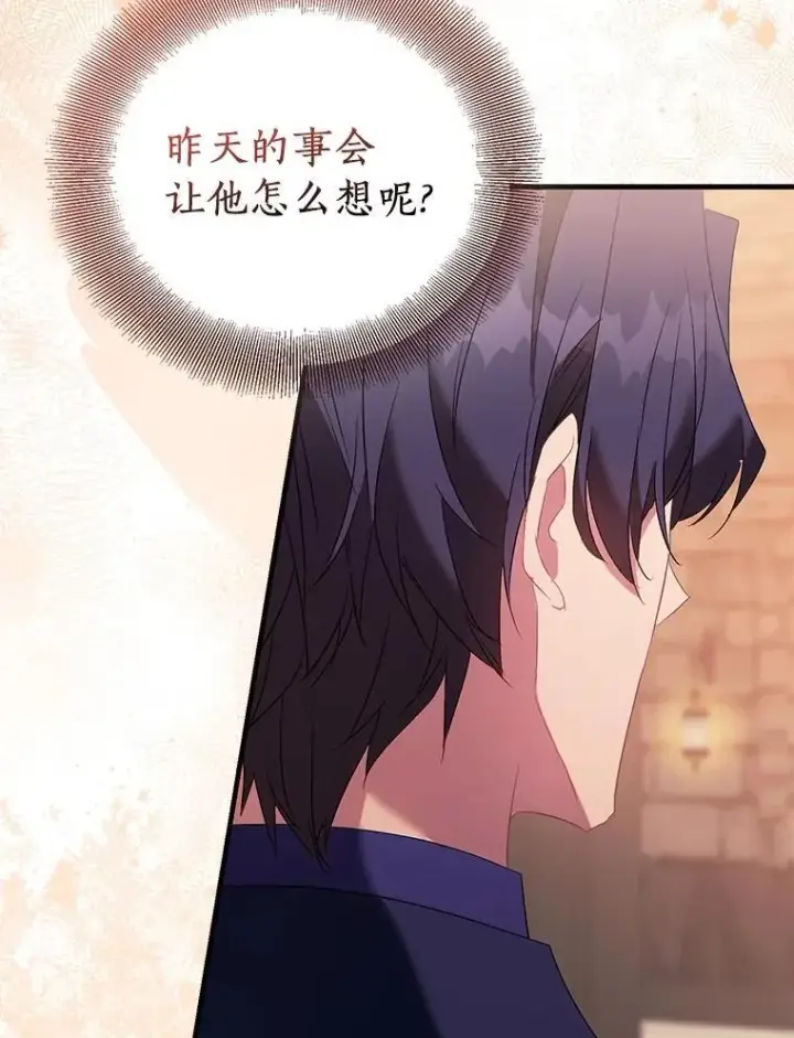 漫画《作为假圣女，却被众人迷恋？》91.轻启面纱第134张图