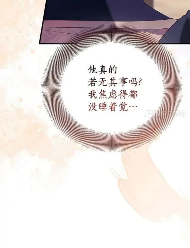 漫画《作为假圣女，却被众人迷恋？》91.轻启面纱第135张图