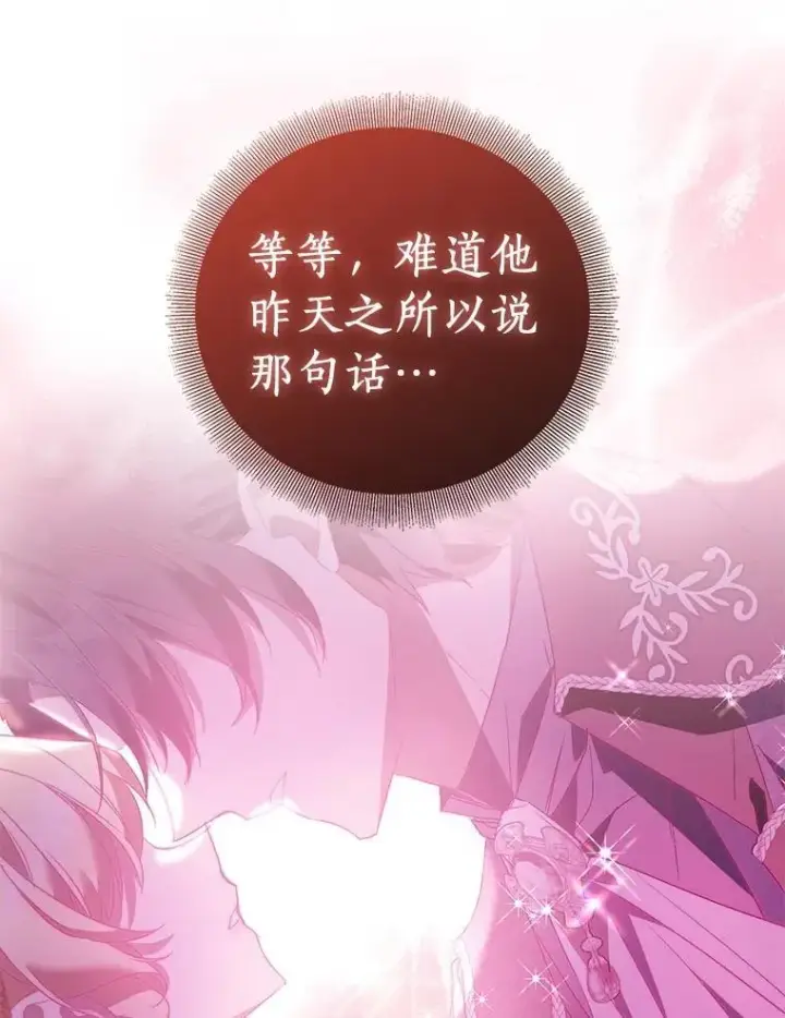 漫画《作为假圣女，却被众人迷恋？》91.轻启面纱第136张图