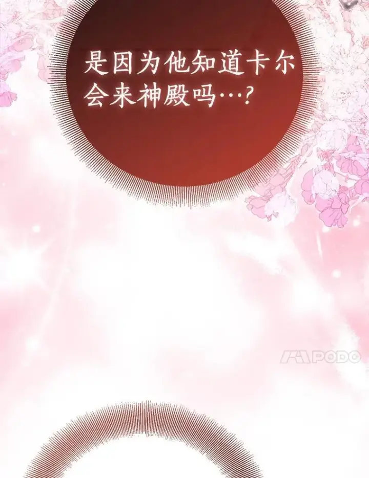 漫画《作为假圣女，却被众人迷恋？》91.轻启面纱第138张图