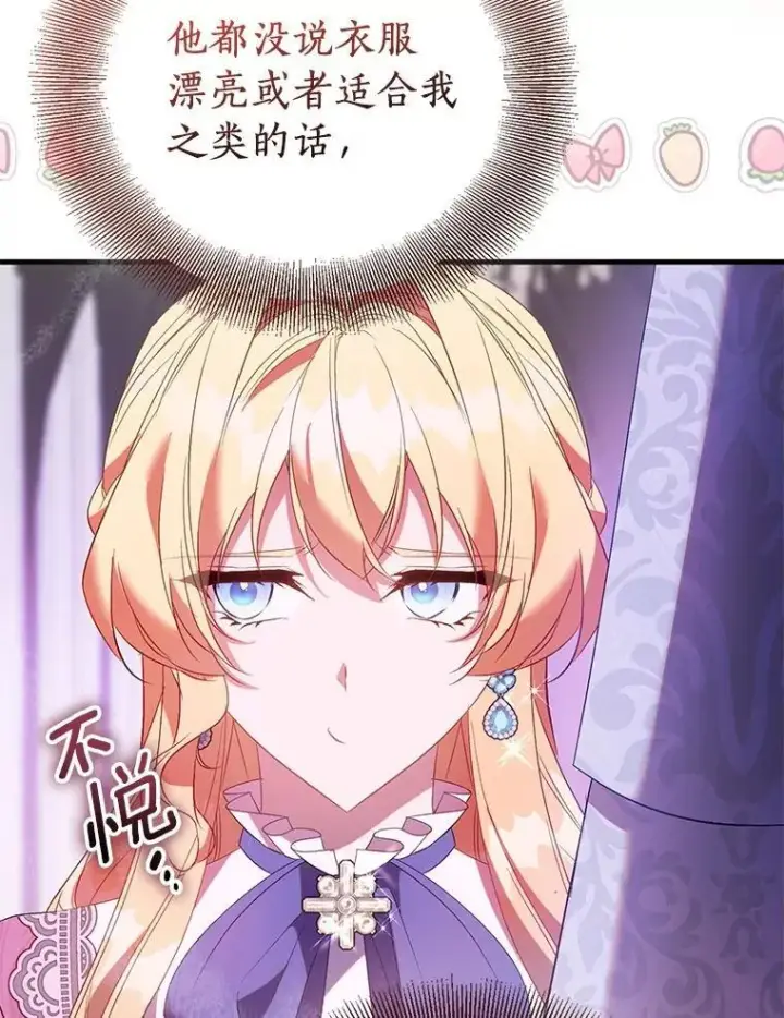 漫画《作为假圣女，却被众人迷恋？》91.轻启面纱第139张图