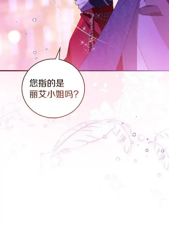 漫画《作为假圣女，却被众人迷恋？》91.轻启面纱第14张图