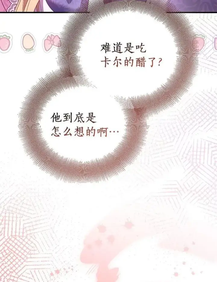 漫画《作为假圣女，却被众人迷恋？》91.轻启面纱第140张图