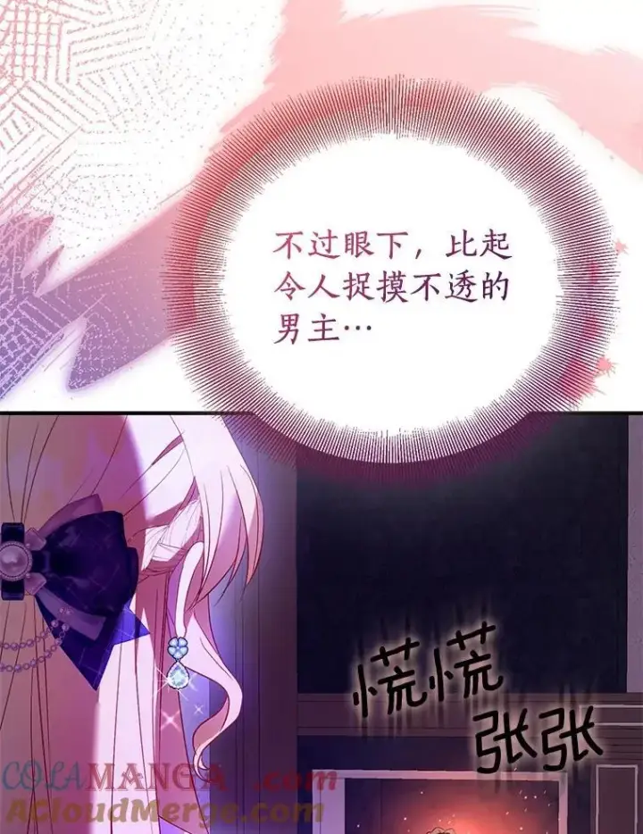 漫画《作为假圣女，却被众人迷恋？》91.轻启面纱第141张图