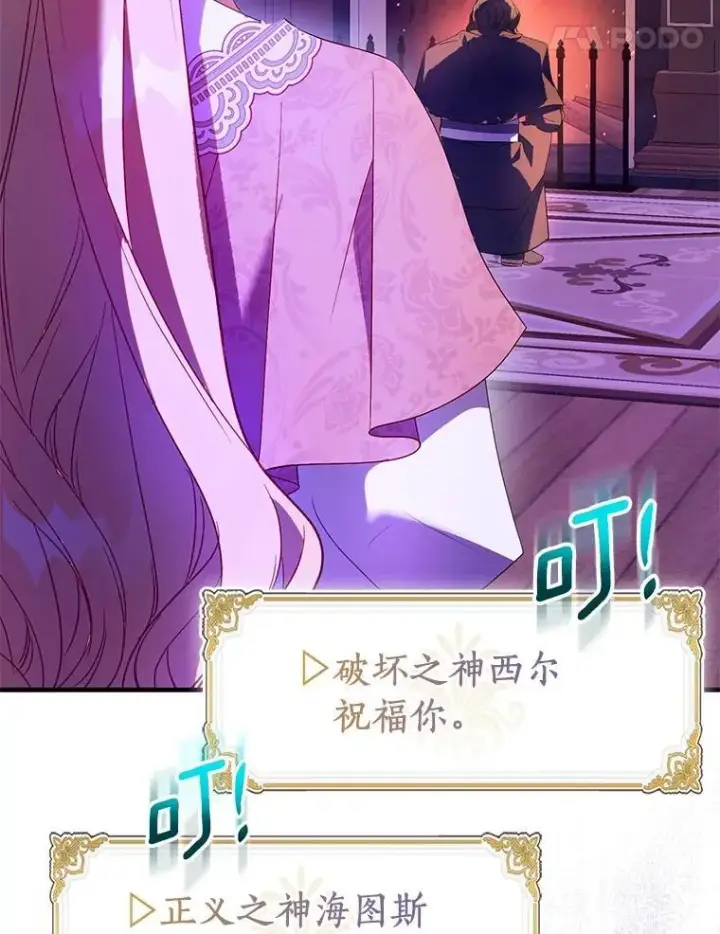 漫画《作为假圣女，却被众人迷恋？》91.轻启面纱第142张图