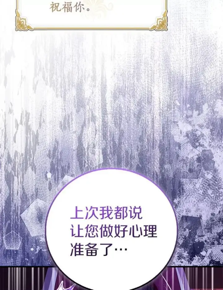 漫画《作为假圣女，却被众人迷恋？》91.轻启面纱第143张图
