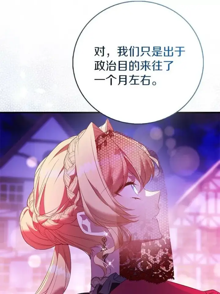 漫画《作为假圣女，却被众人迷恋？》91.轻启面纱第15张图